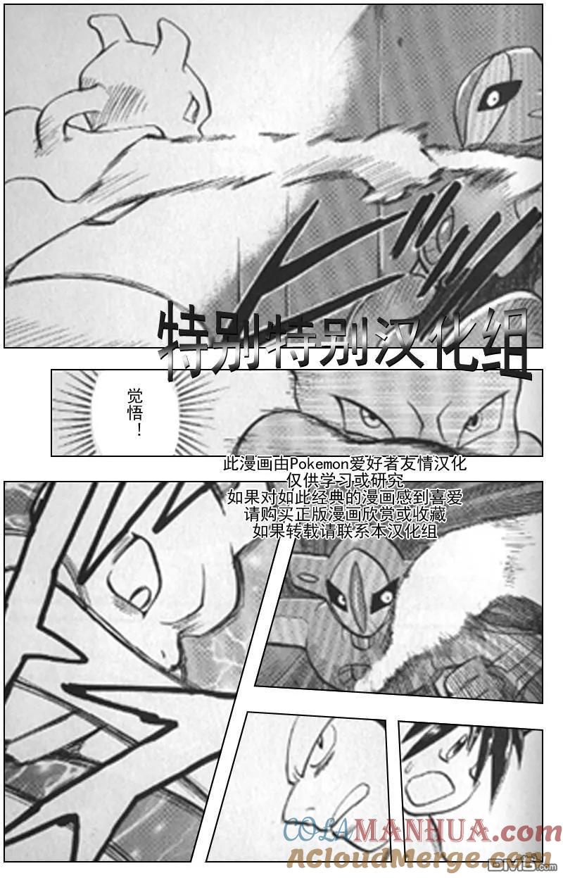 神奇宝贝特別篇 - 第293话 - 第8张图