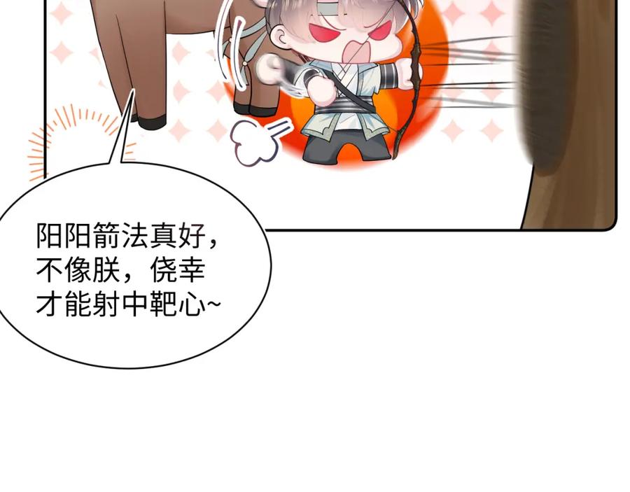 【快穿】绝美白莲在线教学 第46话 皇帝点亮“绿茶”技能 第66页