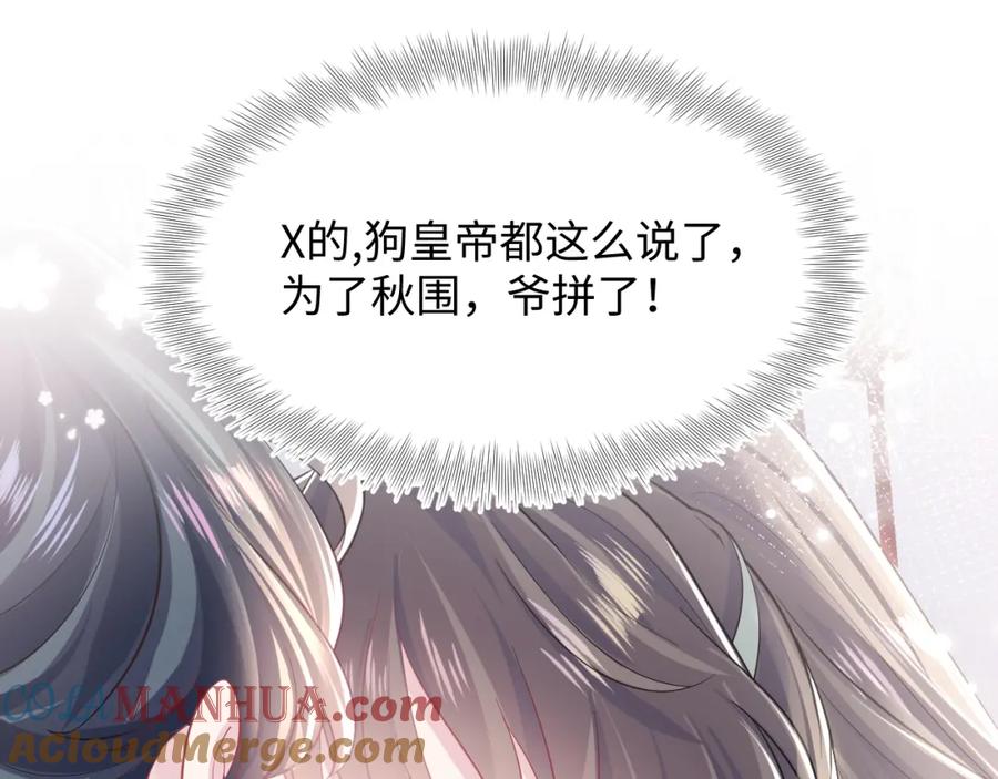 【快穿】绝美白莲在线教学 第46话 皇帝点亮“绿茶”技能 第82页