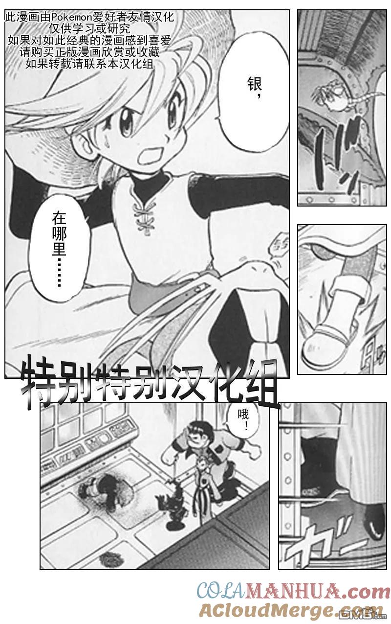 神奇宝贝特別篇 - 第293话 - 第12张图