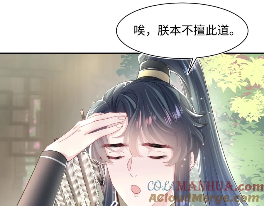 【快穿】绝美白莲在线教学 第46话 皇帝点亮“绿茶”技能 第61页