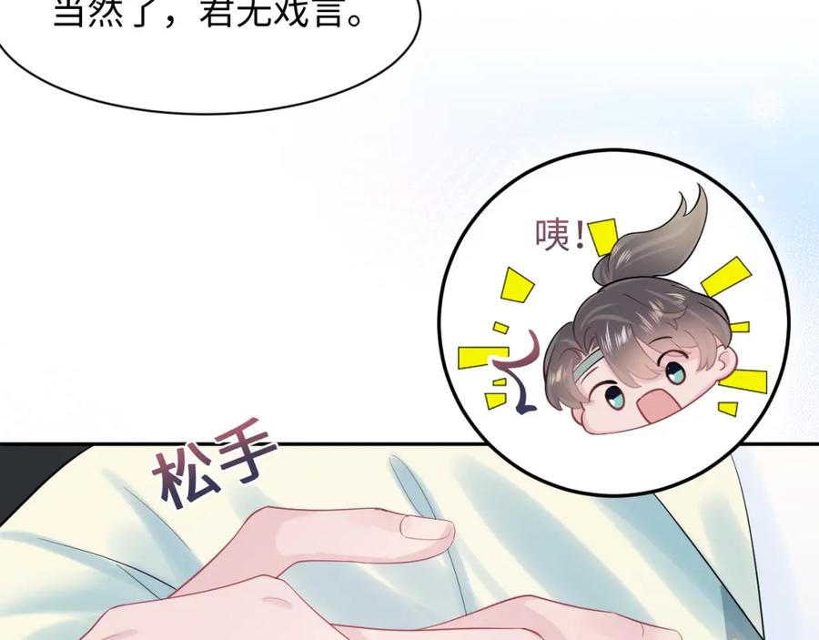 【快穿】绝美白莲在线教学 第46话 皇帝点亮“绿茶”技能 第77页