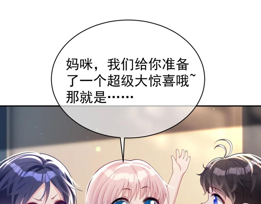 《天降萌宝：霍爷请签收》第48话 霍总亲自下厨 第58页