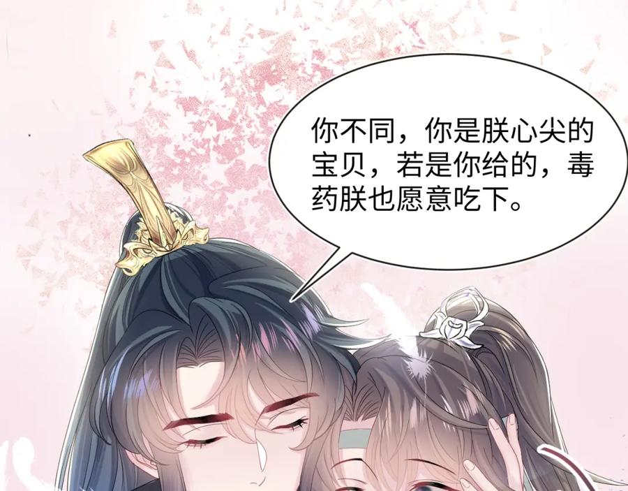 【快穿】绝美白莲在线教学 第46话 皇帝点亮“绿茶”技能 第27页