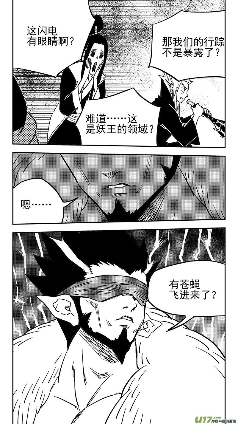 虎x鹤 妖师录 第442话 赌一把 第2页