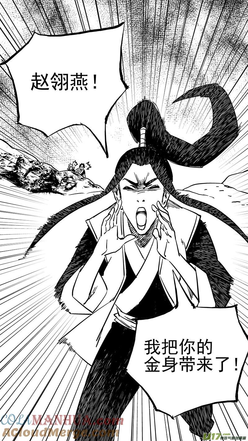 虎x鹤 妖师录 第442话 赌一把 第9页