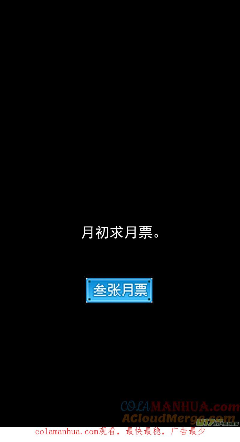 虎x鹤 妖师录 第442话 赌一把 第15页