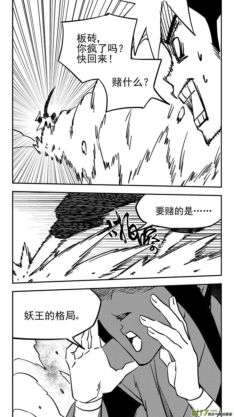 虎x鹤 妖师录 第442话 赌一把 第8页