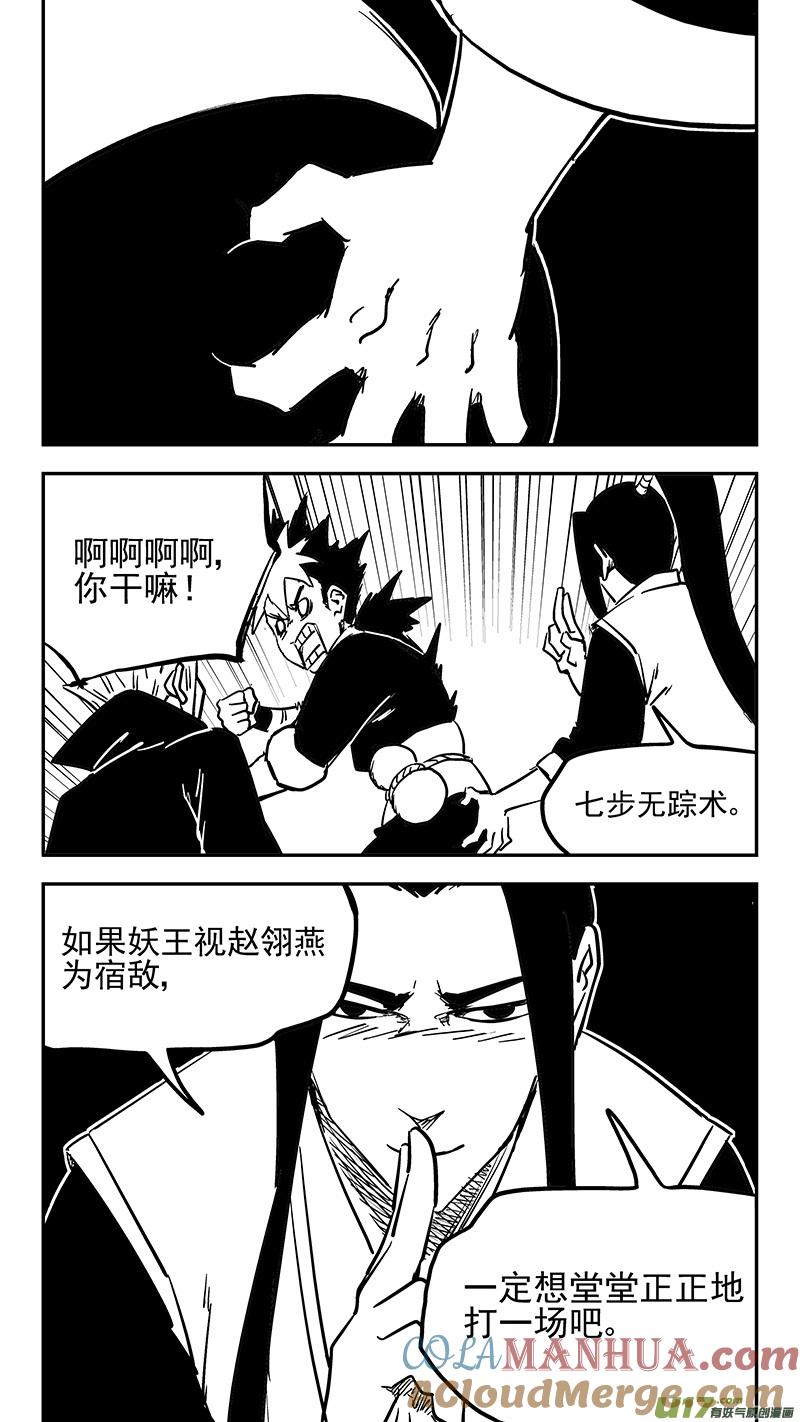 虎x鹤 妖师录 第442话 赌一把 第11页