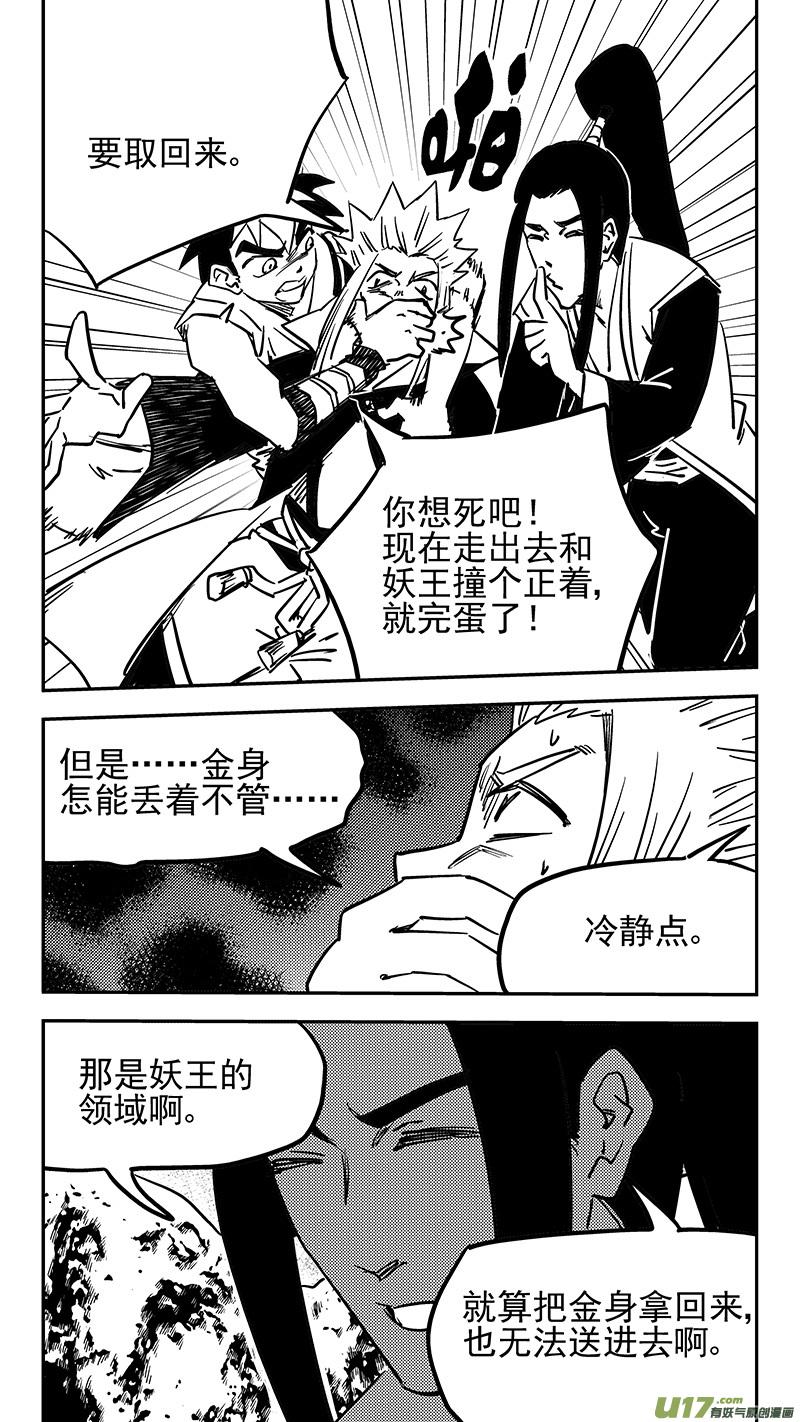 虎x鹤 妖师录 第442话 赌一把 第6页