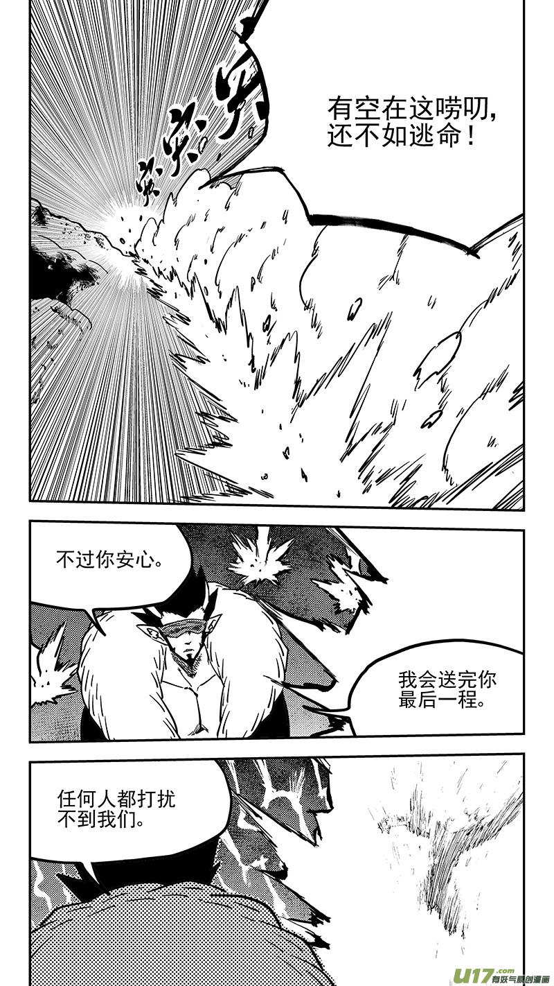 虎x鹤 妖师录 第442话 赌一把 第4页