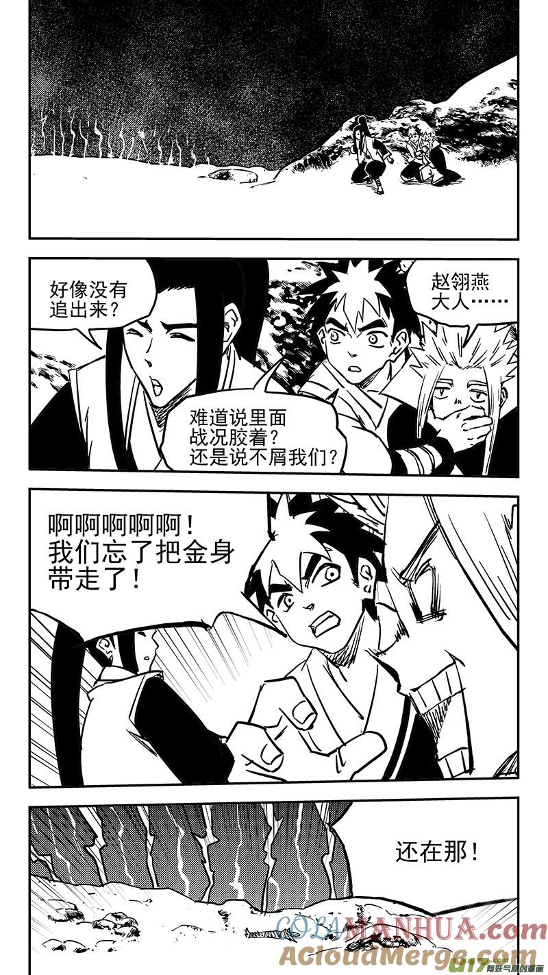 虎x鹤 妖师录 第442话 赌一把 第5页