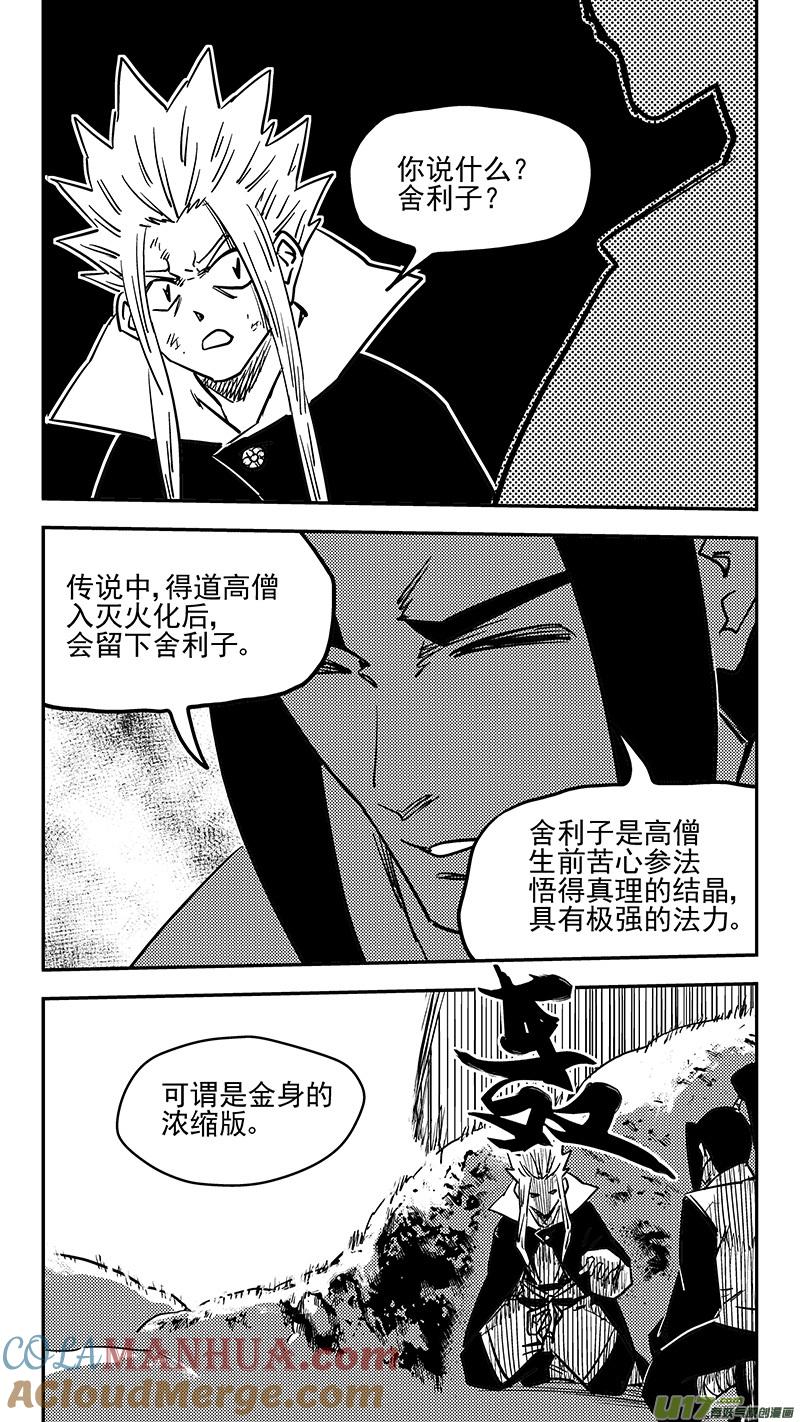 虎x鹤 妖师录 第443话 舍利子 第10页