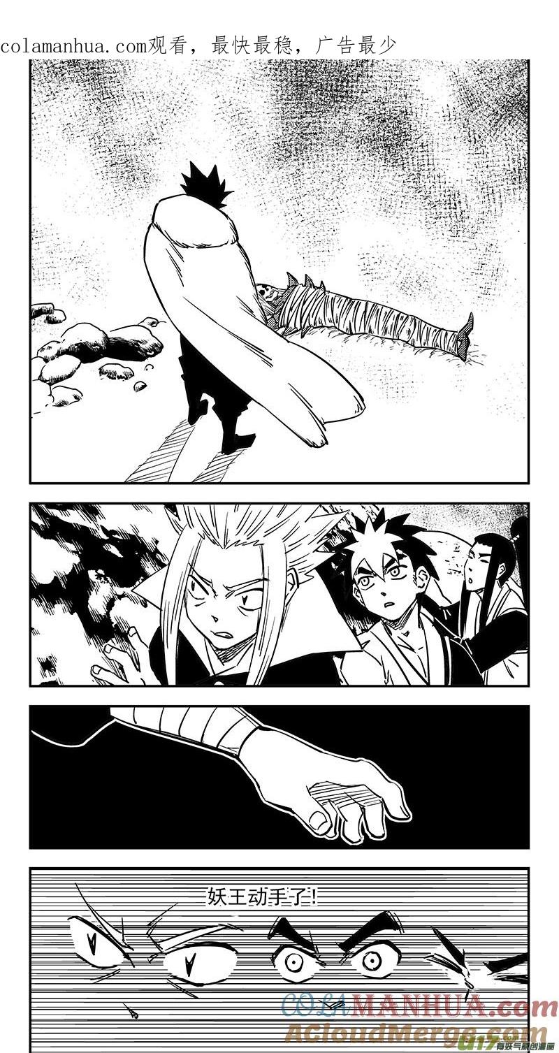 虎x鹤 妖师录 第443话 舍利子 第1页