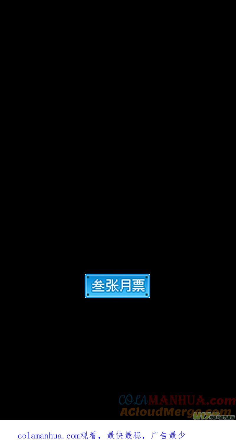 虎x鹤 妖师录 第443话 舍利子 第13页