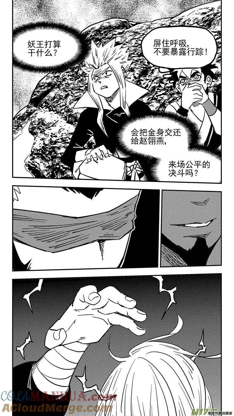虎x鹤 妖师录 第443话 舍利子 第3页