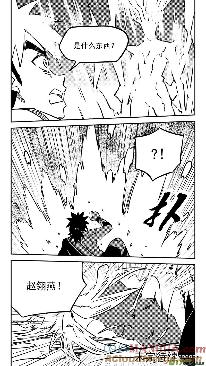 虎x鹤 妖师录 第445话 弱点 第15页