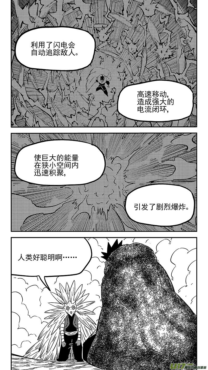 虎x鹤 妖师录 第445话 弱点 第10页