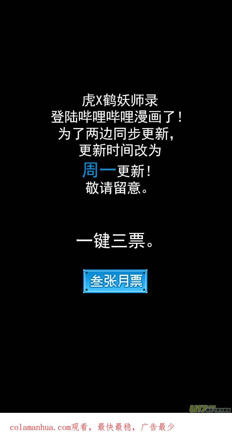 虎x鹤 妖师录 第445话 弱点 第16页