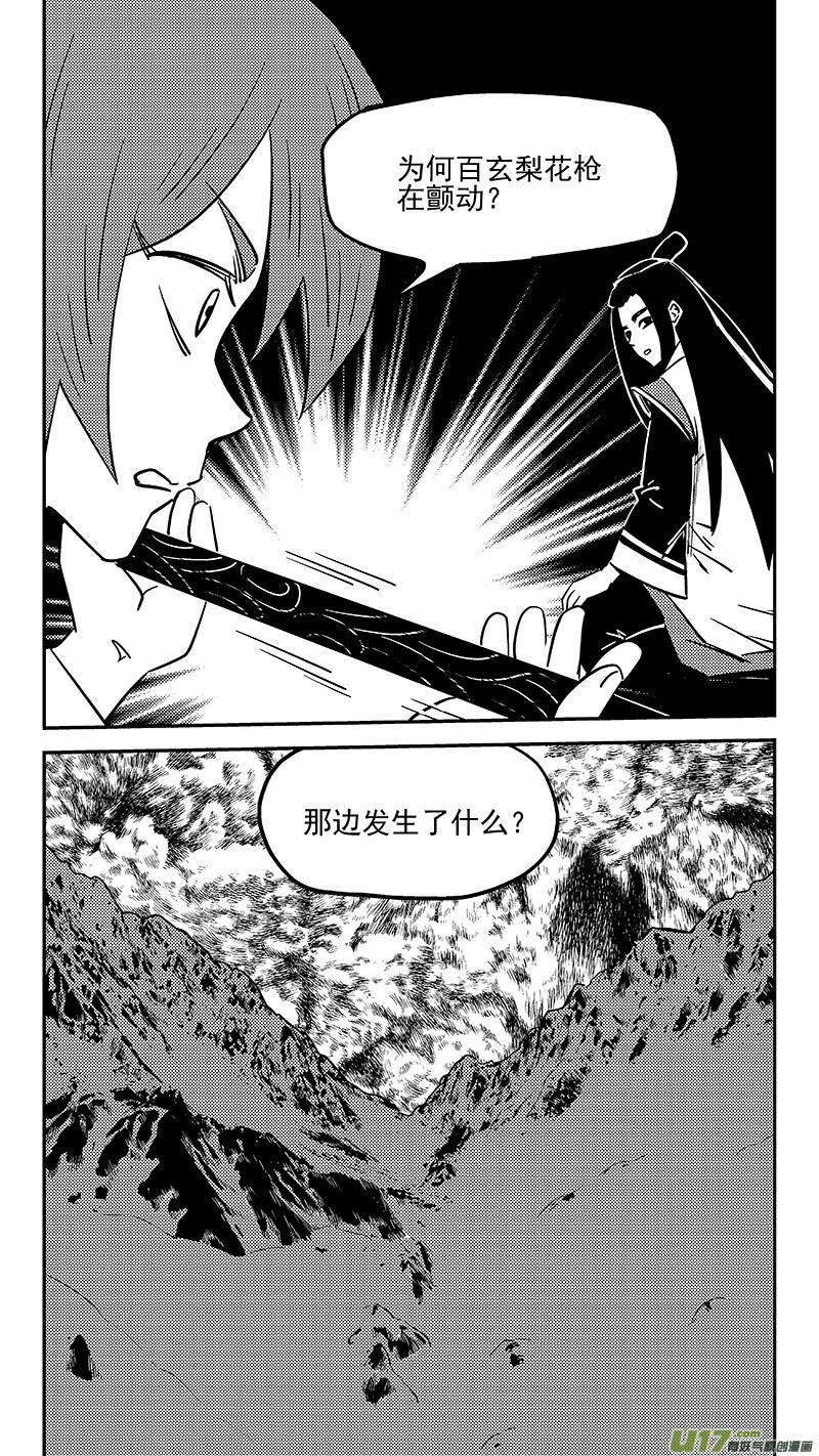 虎x鹤 妖师录 第445话 弱点 第2页