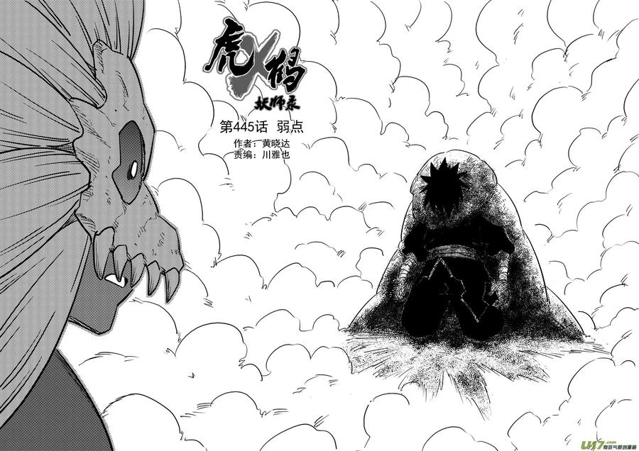 虎x鹤 妖师录 第445话 弱点 第6页