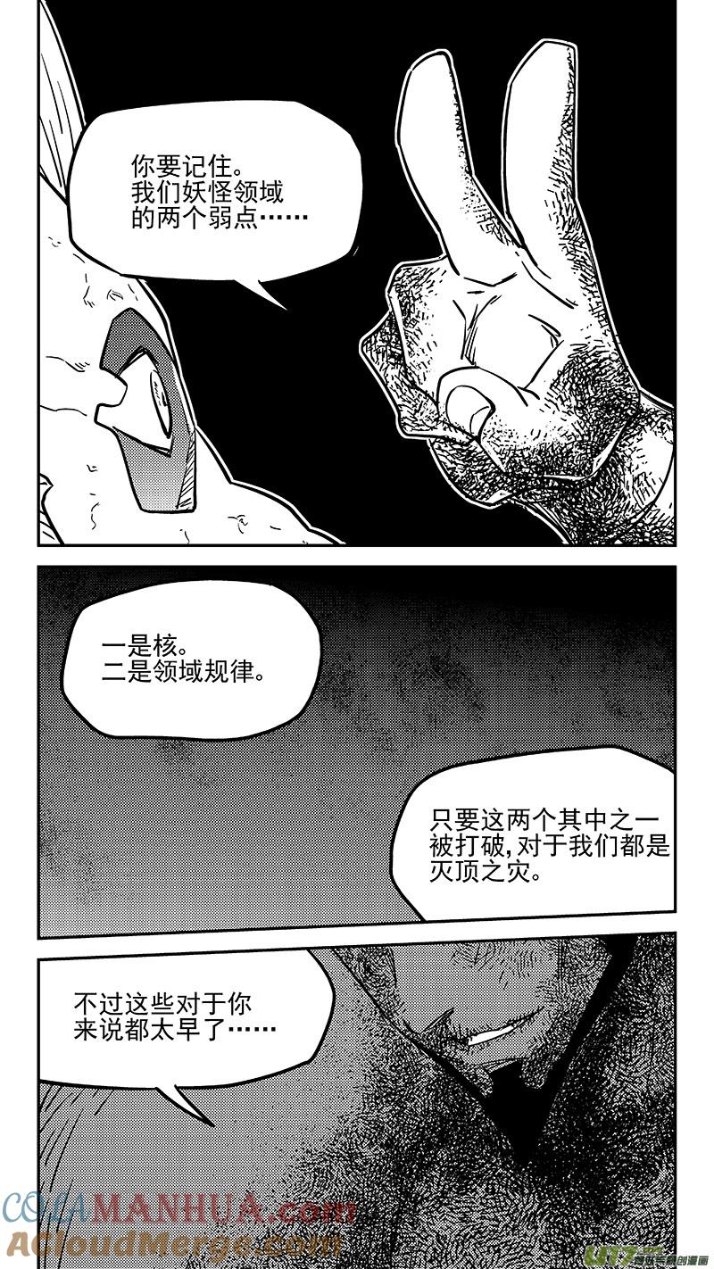 虎x鹤 妖师录 第445话 弱点 第11页