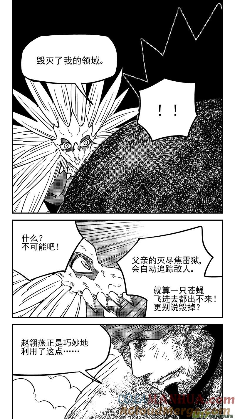 虎x鹤 妖师录 第445话 弱点 第9页