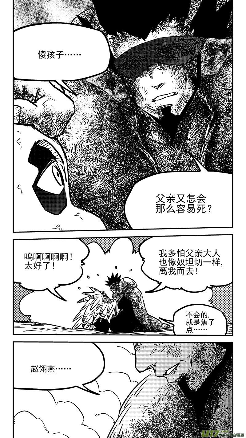 虎x鹤 妖师录 第445话 弱点 第8页