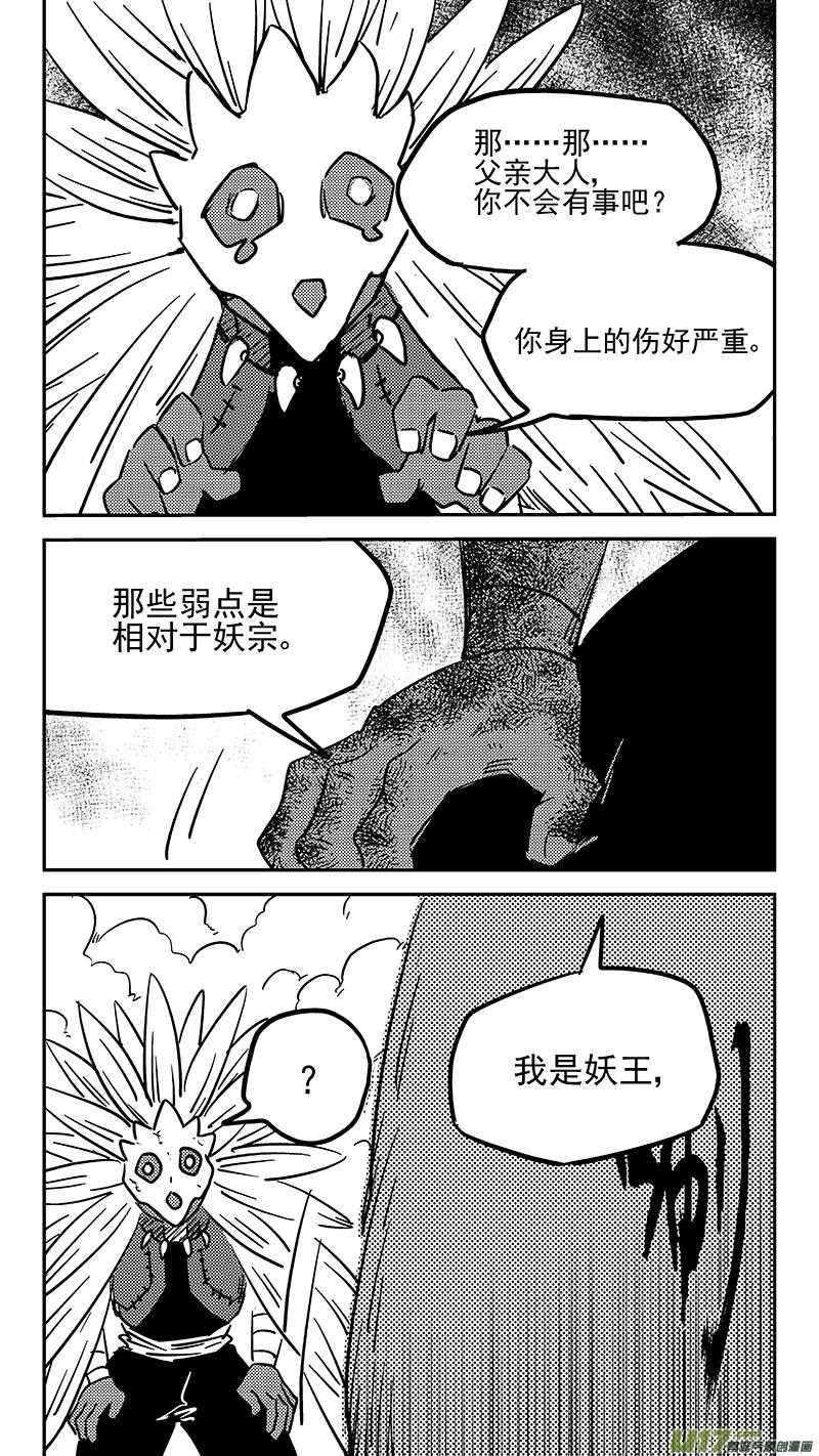 虎x鹤 妖师录 第445话 弱点 第12页