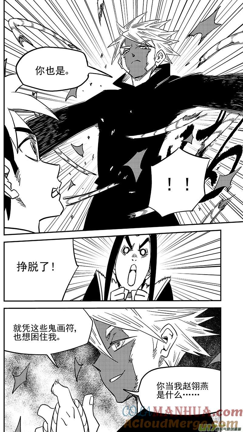 虎x鹤 妖师录 第446话 后着 第5页