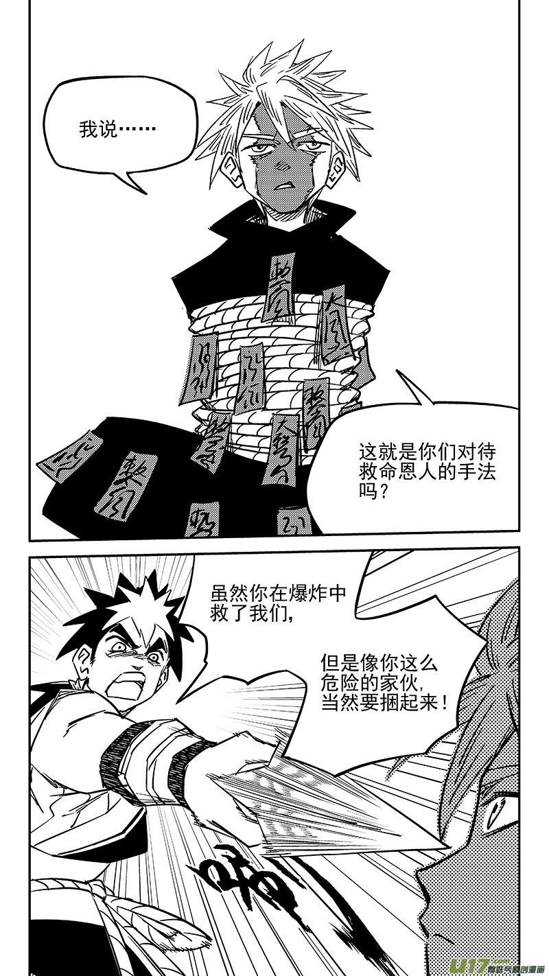 虎x鹤 妖师录 第446话 后着 第2页