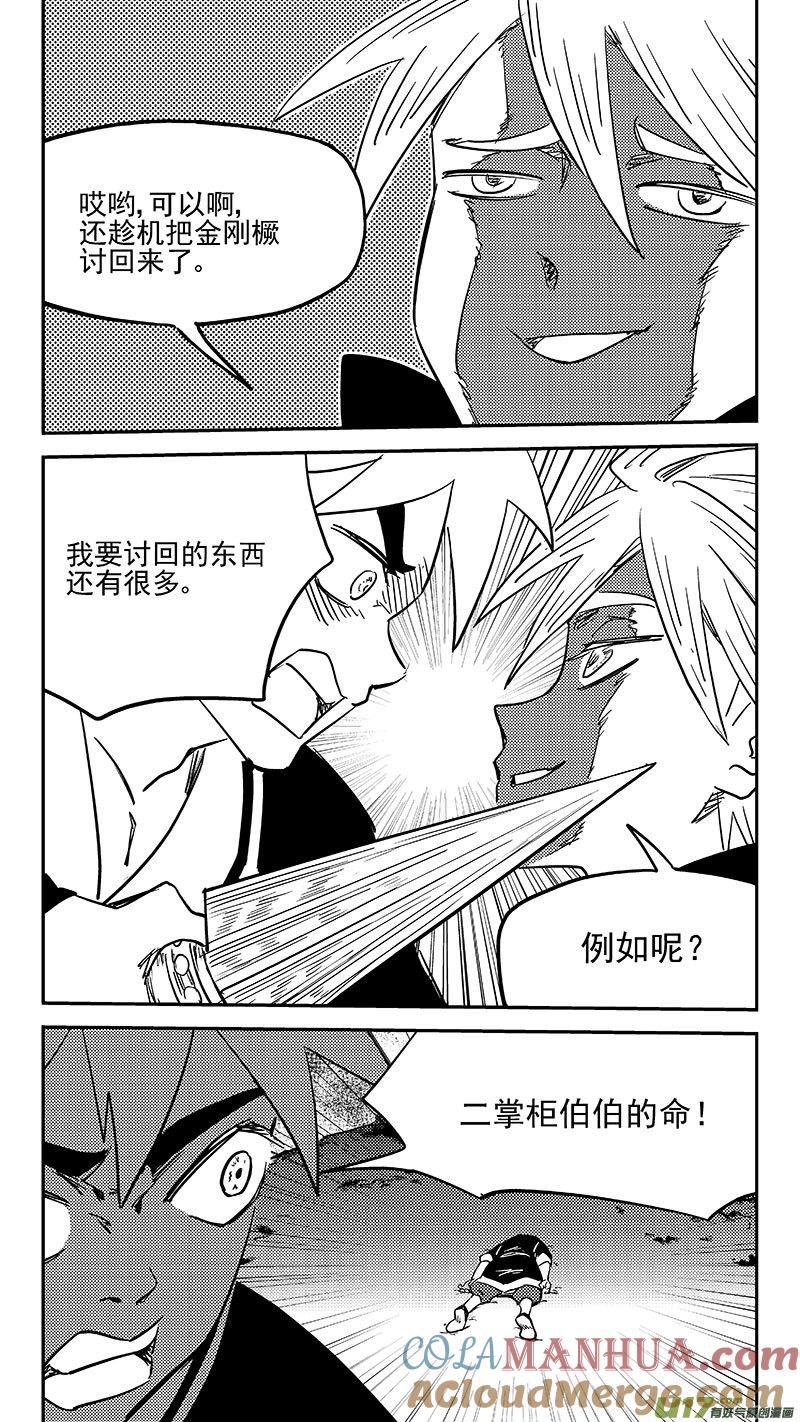 虎x鹤 妖师录 第446话 后着 第3页