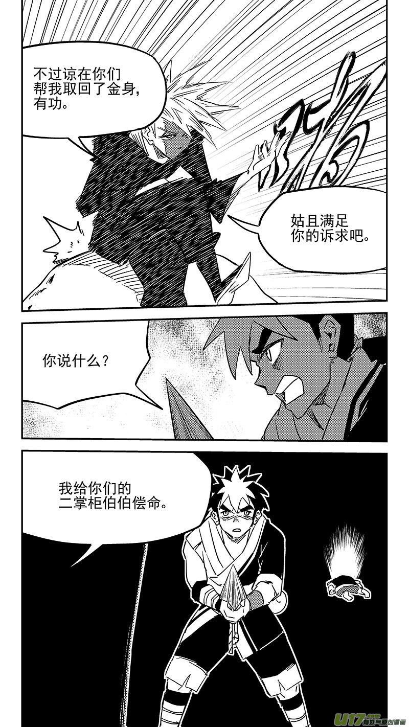 虎x鹤 妖师录 第446话 后着 第6页