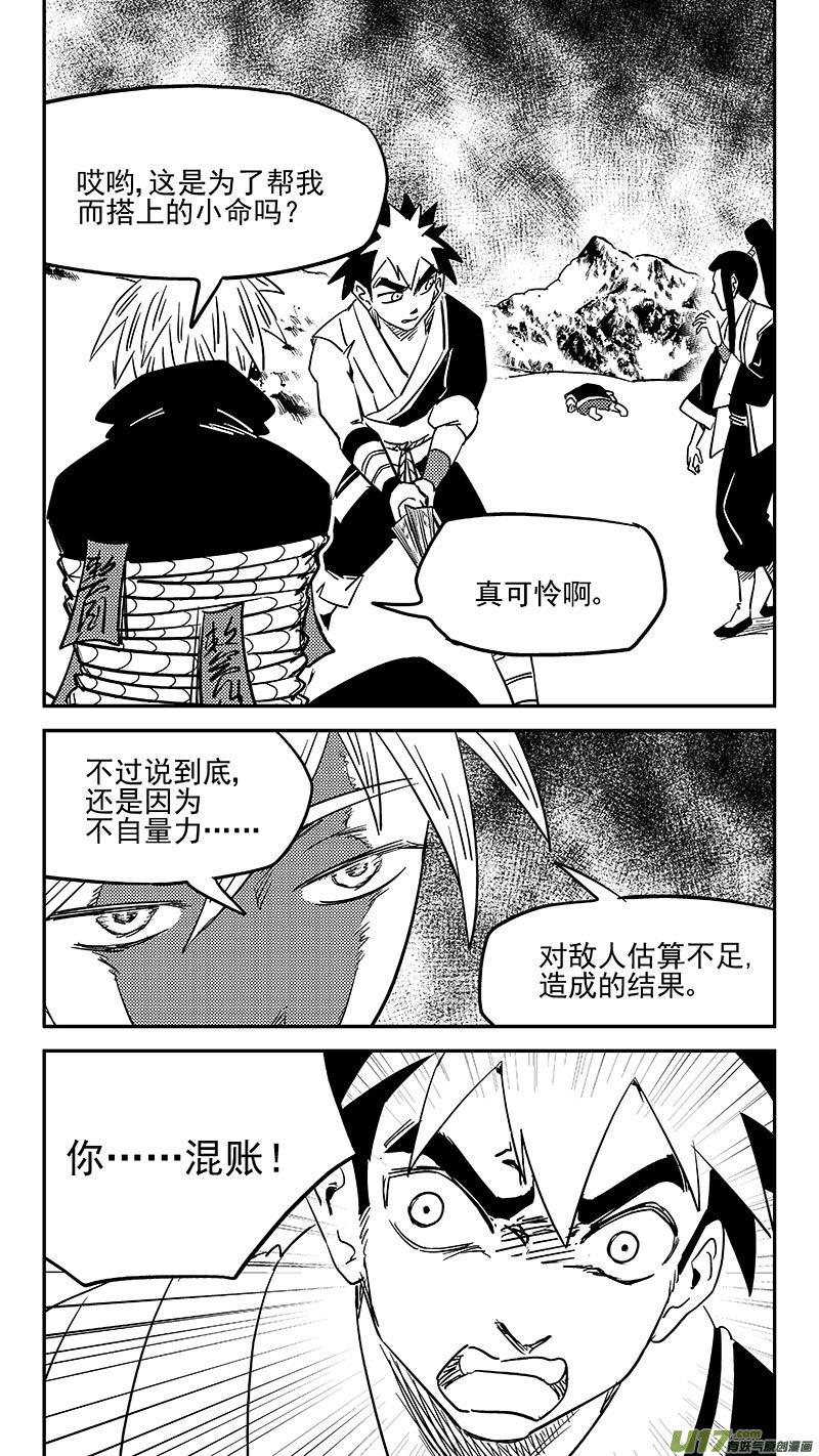 虎x鹤 妖师录 第446话 后着 第4页