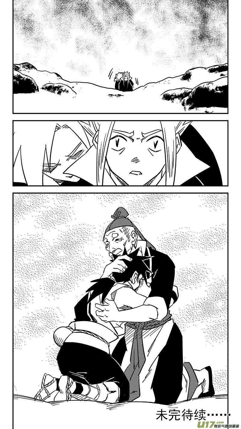虎x鹤 妖师录 第446话 后着 第14页