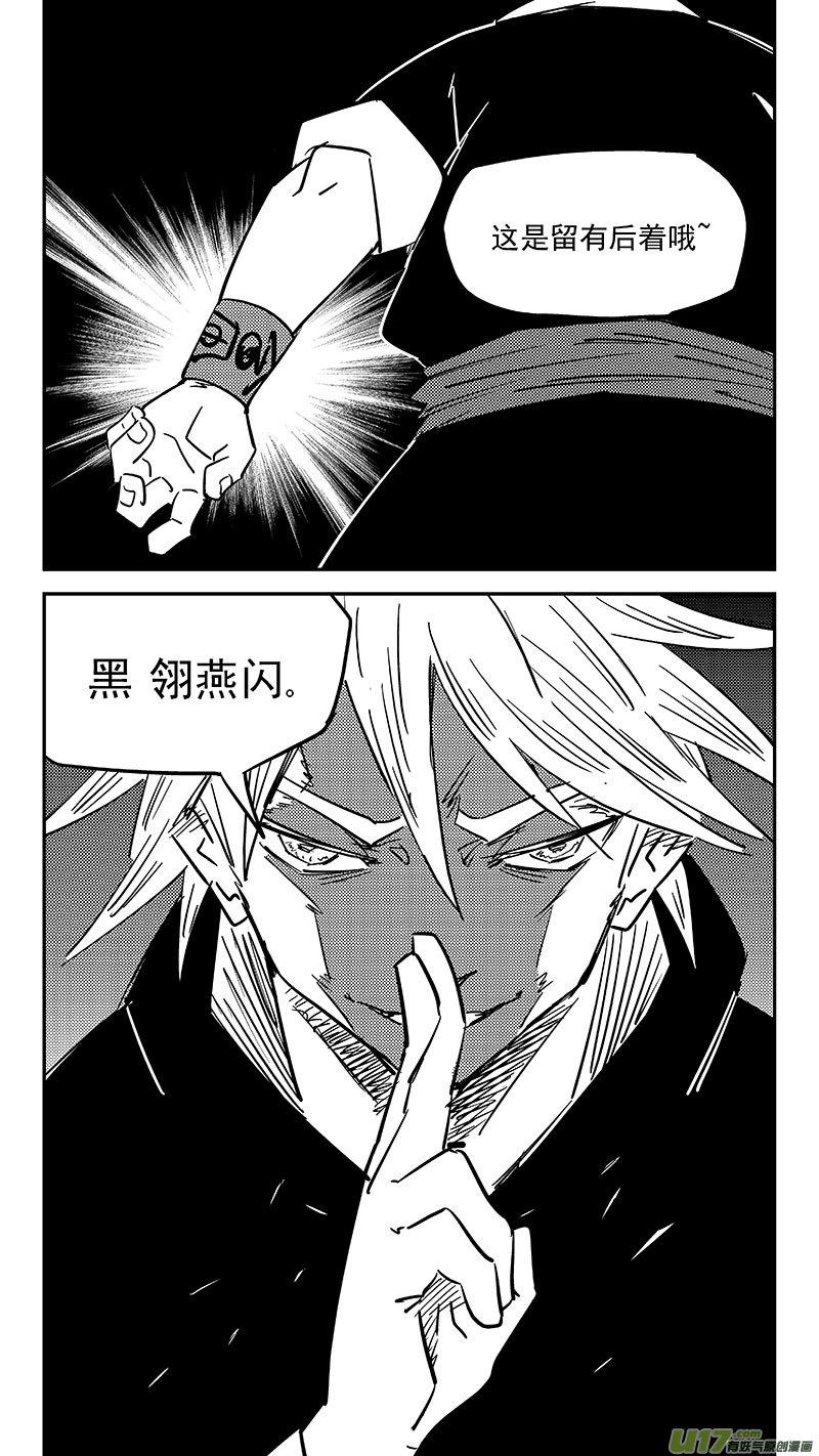 虎x鹤 妖师录 第446话 后着 第8页