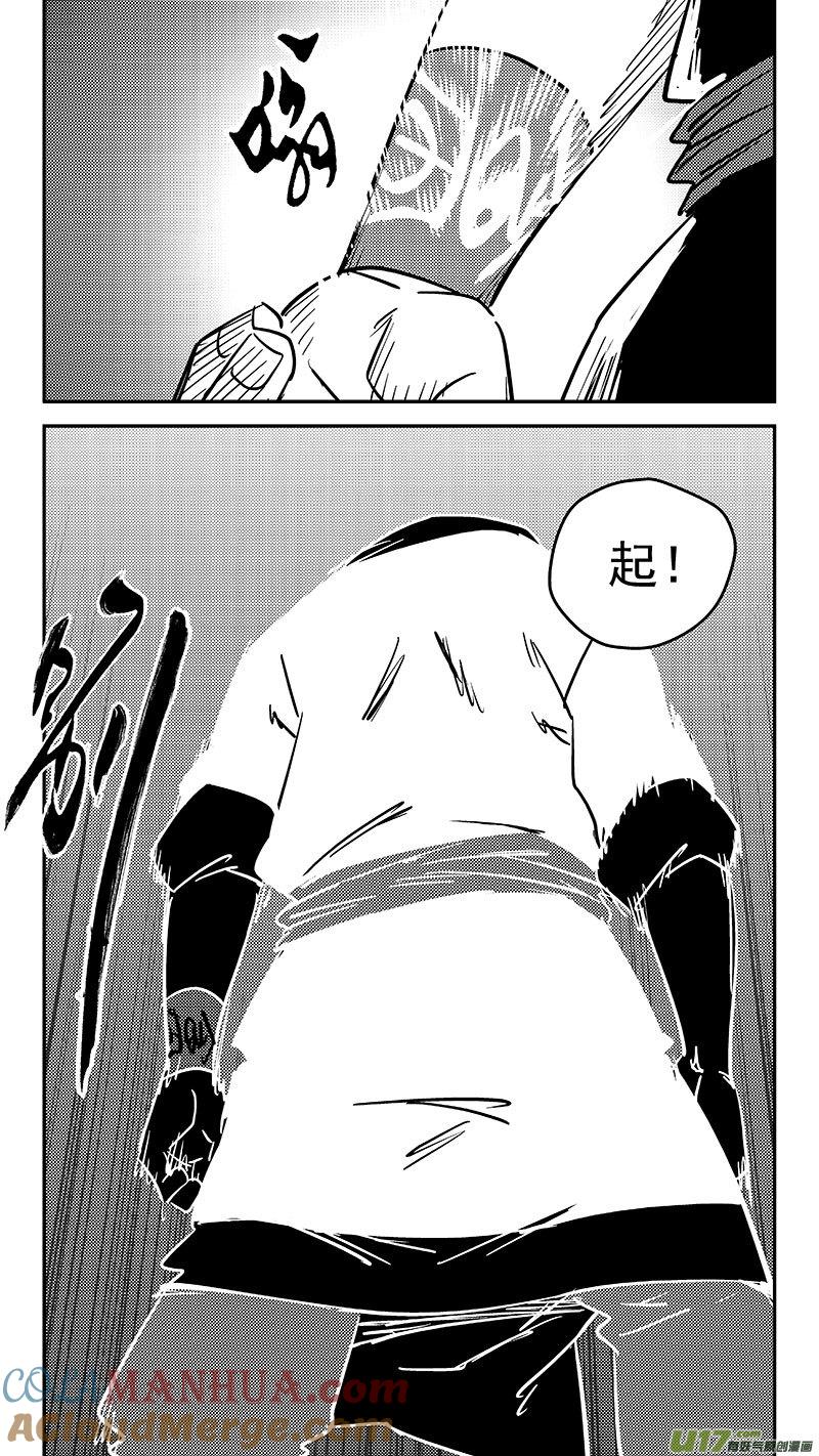虎x鹤 妖师录 第446话 后着 第9页
