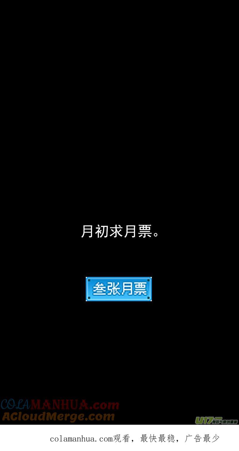 虎x鹤 妖师录 第446话 后着 第15页