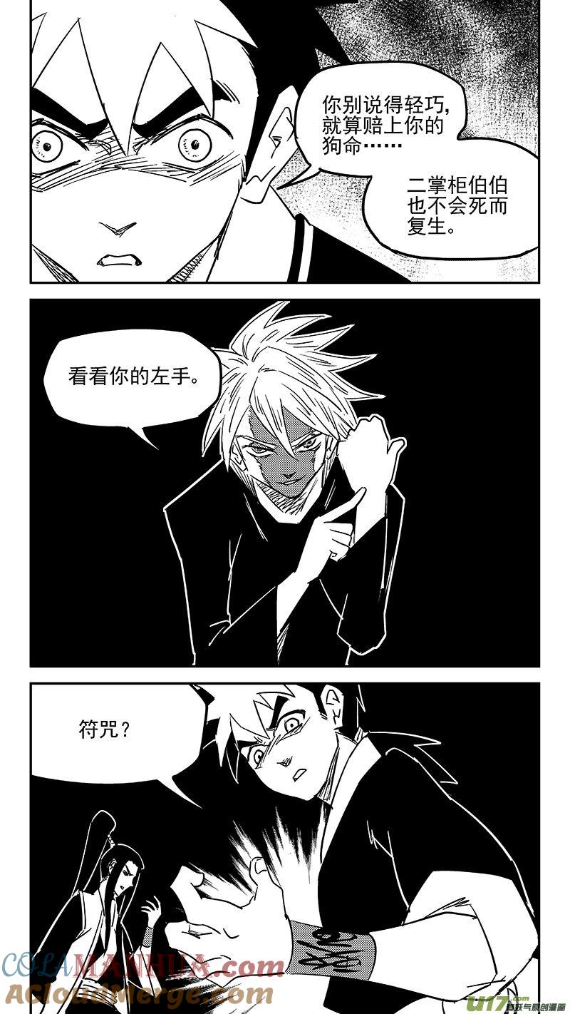 虎x鹤 妖师录 第446话 后着 第7页