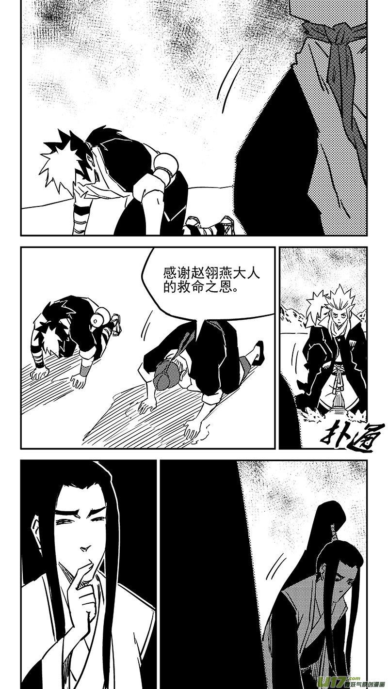 虎x鹤 妖师录 第447话 后会无期 第6页