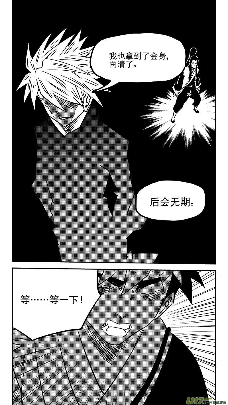 虎x鹤 妖师录 第447话 后会无期 第4页