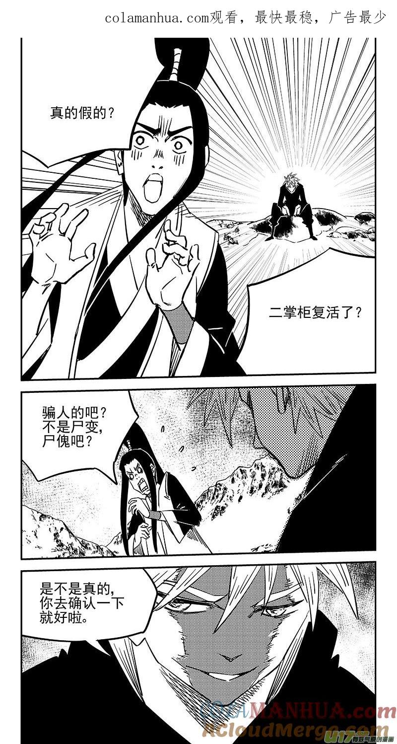 虎x鹤 妖师录 第447话 后会无期 第1页