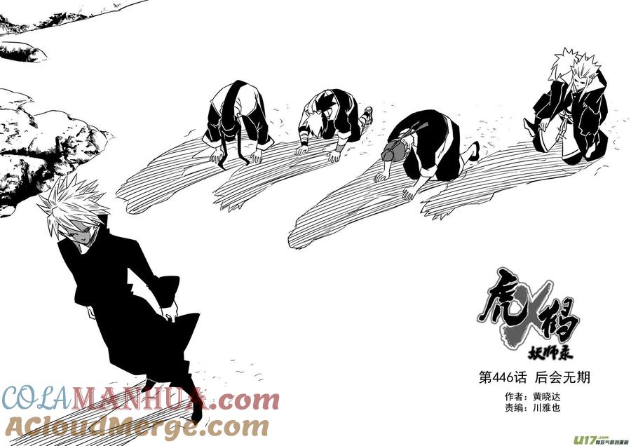 虎x鹤 妖师录 第447话 后会无期 第7页