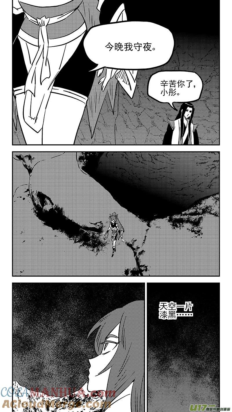虎x鹤 妖师录 第447话 后会无期 第11页