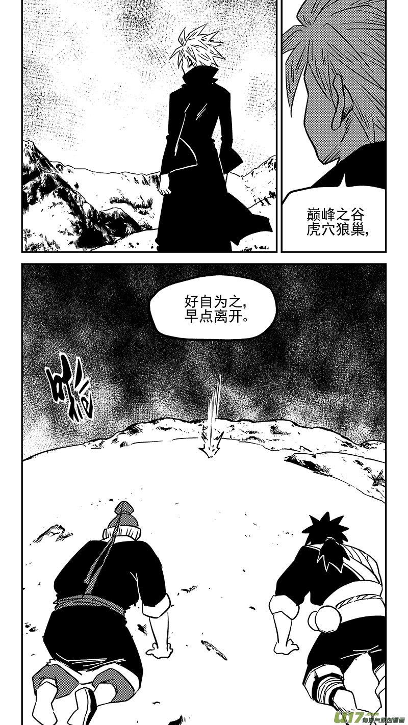 虎x鹤 妖师录 第447话 后会无期 第8页
