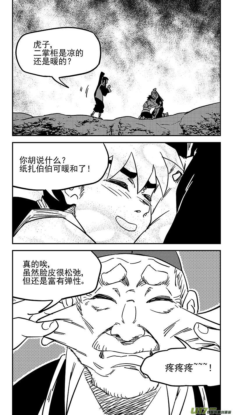 虎x鹤 妖师录 第447话 后会无期 第2页