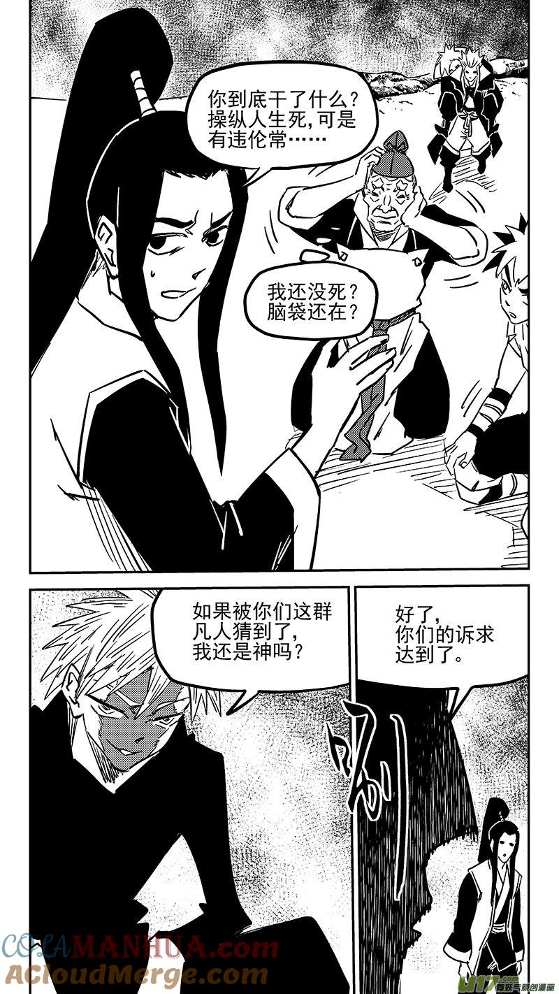 虎x鹤 妖师录 第447话 后会无期 第3页