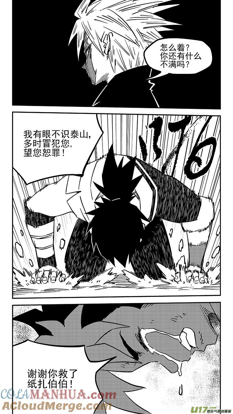 虎x鹤 妖师录 第447话 后会无期 第5页