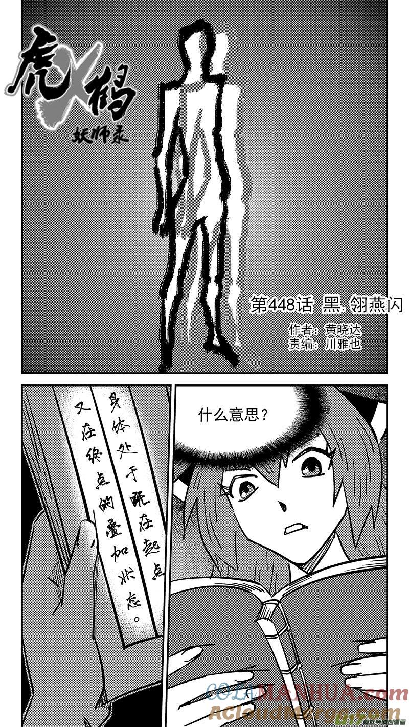 虎x鹤 妖师录 448 黑.翎燕闪 第3页