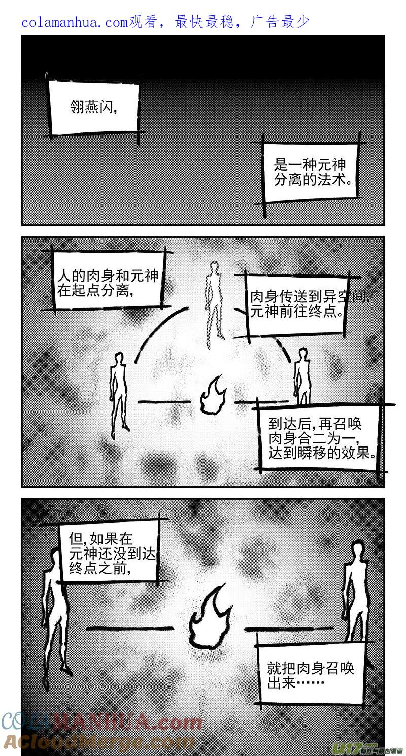 虎x鹤 妖师录 448 黑.翎燕闪 第1页